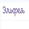 Эльфея в Воронеже