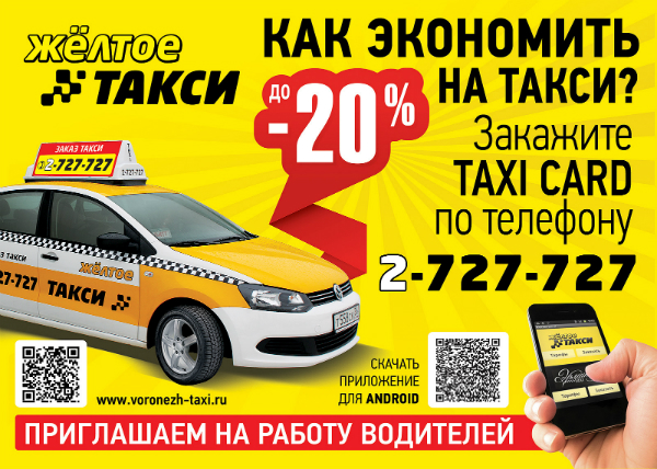 Заказ такси в волгограде телефоны